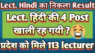 Lect. Hindi  का आया final Result....| HPPSC | hp latest notification