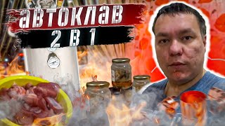 Тушенка из свинины на автоклаве Wein 42