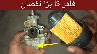 petrol Kam Karne Ka Tarika|| how to clear petrol problem ||CD 70 ke petrol ki Mukammal setting