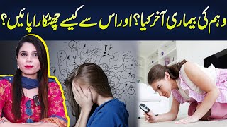 What Is Obsessive Compulsory Disorder (OCD)? | How To Treat These Patients? | Health Matters