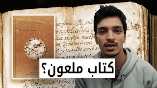 كتاب مرعب تسبب بموت كل من حاول نشره( كتاب قصة اليتيم)