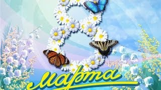 C 8 марта ВОРОНЕЕЕЖ!!))