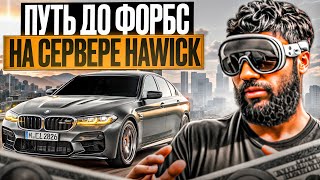 РАЗНЫМИ СПОСОБАМИ ПУТЬ ДО ФОРБС 🔥СТРИМ GTA 5 RP ● HAWICK ● СТРИМ ГТА 5 РП #shorts