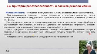 ДМ и ОК - 2.4.2  Критерии работоспособности. Пути повышения жесткости, износостойкости