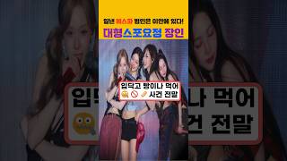 에스파 컴백 원터 스포 유혹에 대응하는 카리나 닝닝 #kpop #aespa