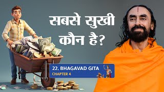 Bhagavad Gita Part 22 (Shlok 4.20) सबसे सुखी कौन है?