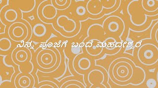 Ninna Poojege Bande Mahadeshwara 4K Song Lyrics in Kannada - Psycho - Kannada Hit Song - Raghu Dixit