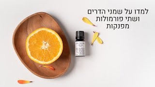 על שמני הדרים ושתי פורמולות מפנקות | יאלי הוד רוקחות טבעית