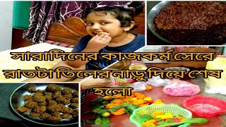 My Family And Making Some Delicacy For My Family #youtube_video_viral #Bengali_Youtube_Vlog_Video