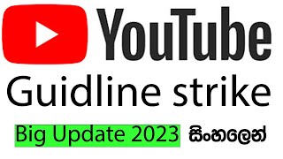 NEW:ආපු අලුත්ම update එක..YouTube Community Guidelines System||Active Community Guidelines||2023