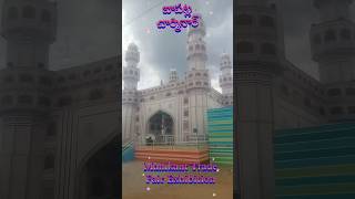 Bapatla Charminar / Manikant Trade Fair Exhibition #Bapatlaexhibition #exhibition