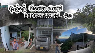 Budget Hotel In Ella || ඇල්ලේ තියෙන හොදම Budget Hotel එක..😱👀