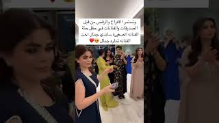 وتستمر الافراح والرقص من قبل الصديقات والفنانات في حفل حنة الفنانه الصغيرة ساندي جمال اخت الفنانه