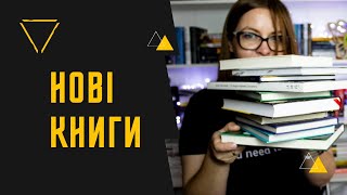 Нові книги: багато нон-фікшну, сучукрліт та улюблене фентезі