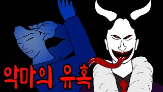 매일밤 무서운 악마의 목소리가 들린다 [공포툰][무서운이야기][이무이]