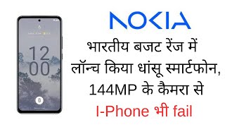 Nokia's Magic Max Is The Most Powerful Phone Yet! Price | Features | Camera | Review | Launch date