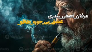 میله تهران | آهنگ بندری بسیار مست