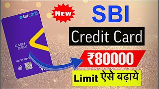 SBI Credit Card Limit Increase Kaise Kare | limit enhancement sbi card