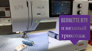 BERNETTE B79/ ВЯЗАНЫЙ ТРИКОТАЖ