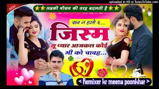 सब न हगो जिस्म सू प्यार आजकल कोई भी को चावह - HARISINGH DHOLAN - MEENAWATI HARD GMS BASS MIX -DJ KRM