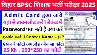 जारी Bihar BPSC Teacher Admit Download 2023 Kaise Kare |Bihar 7th Phase Teacher Admit Card Download