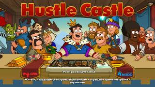 Hustle Castle #32 Битва кланов 2