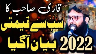 Qari Binyameen Abid New Bayan 2022 Topic Waqia e Hazrat Maryam - Latest Bayan 2022|AS ISLAMIC STUDIO