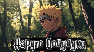 Наруто Ооцуцуки | Наруто Альтернативный сюжет