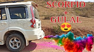 SCORPIO के साइलेंसर मे भर दी ग़ुलाल | FULL ENJOY | #viral  @CrazyXYZ