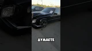 Мерседес Легенда 90х, что с ним стало.. #automobile #mercedes #легенда