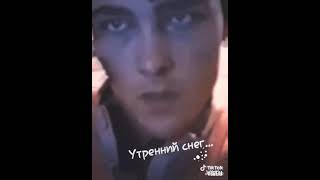 Утренний снег...   Юрий Шатунов.