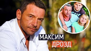 Максим Дрозд. Личная жизнь: его жёны и дети