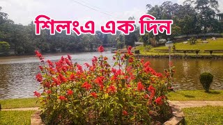 Shillong Tour | Shillong Travel Guide | Shillong City Tour | Meghalaya Tour | Shillong