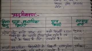 हिन्दी पाठ योजना चिट्ठियों की अनूठी दुनिया class- 8 Hindi lesson plan