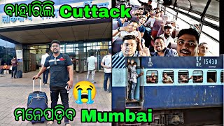 ବାହାରିଲି Cuttack || ମନେପଡିବ Mumbai // #odia #vlog #plz_subscribe_my_channel