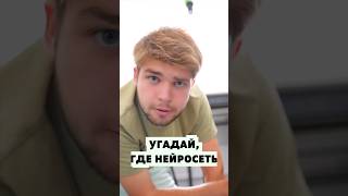 Нейросеть тут найди