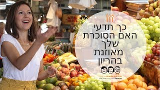 סוכרת הריון פרק 2 | איך תדעי האם הסוכרת שלך מאוזנת בהריון?