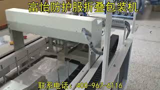 Richpeace protective wear folding and packing machine