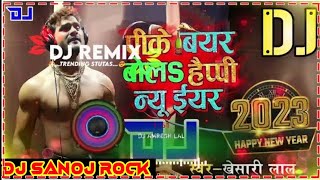 #dj#sanoj#ROCK #Khake#Murga PK#Beer Bola#Happy_NewYear#Khesari_Lal_Yadav |#Bhojpuri#New Year Song