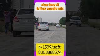 ||अंसल सेक्टर जी लखनऊ|| के निकट आवासीय प्लॉट||#viralvideo #shortvideo #property #lucknow