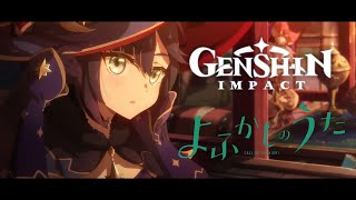 Genshin Impact Anime Opening - [Call of the Night] Daten