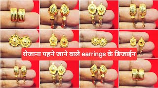 Daily Wear Light Weight Gold Earrings Design With Weight And Price #gold earrings designs