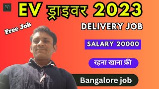 Driver job | रहना खाना फ्री | Driver job 2023 | Free Job bangalore |