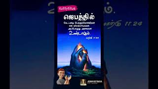 ஜெபத்தை கேட்கும் தேவன் |father berchmans|Jebathotta jeyageethangal|