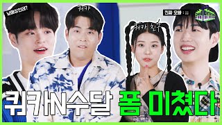 요즘 난리 난 쿼카N수달 with 땡절스ㅣ제일엔터테인먼트 EP.06