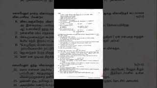 10th standard தமிழ் Quarterly Exam Question paper 2024 #10th #tamil #questionpaper #exam #answers