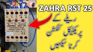 How To Install Zahra RST 25 Phase Failure Relay | فیز فیلئر کے کنکشن کرنا سیکھیں