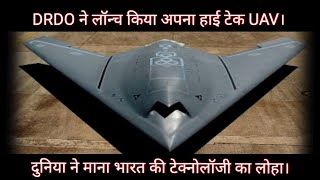 DRDO ने लॉन्च किया अपना हाई टेक UAV। दुनिया ने माना भारत की टेक्नोलॉजी का लोहा।