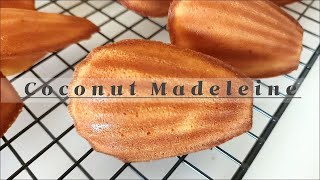 코코넛 마들렌 만들기, How to make Coconut Madeleine, ココナッツマドレーヌ