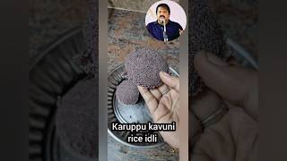 கருப்பு கவுனி அரிசி இட்லி l Karuppu kavuni rice idli l  black rice idli #cookwithsugu